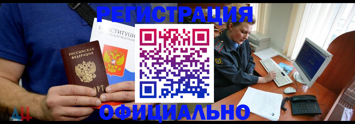 временная регистрация в Алдане